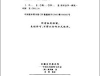 高罗佩事辑读后感1000字