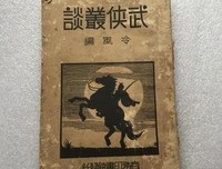 武侠丛谈读后感锦集