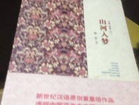 山河入梦读后感摘抄