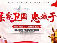 保家卫国的句子