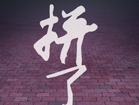 致妖孽句子大全