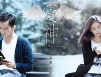 《见习爱神》经典影评有感
