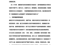 什么是好的公共生活的读后感大全