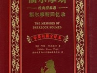 《福尔摩斯探案手记》读后感1000字
