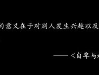 夜渔识读：你的人生意义，取决于你每天在做什么
