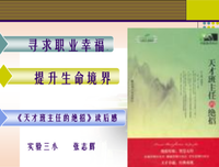 《被埋没的天才》经典读后感有感