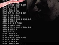 因为爱