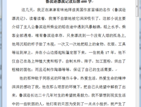 《全脑教养法》的读后感大全