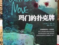 《玛门的扑克牌》读后感摘抄