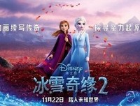 《未知的真相：制作冰雪奇缘2》观后感摘抄