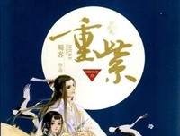重紫句子