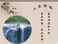 有关人生如着比眼种，冷暖自知的句子