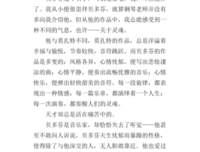 钢琴教师经典读后感有感