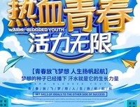 关于热血青春的优美句子