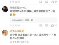 “我用一条朋友圈评论，撩到了喜欢的人。”