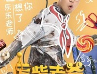 《废柴老爸》影评摘抄