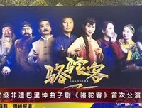 《骆驼客2之箭在弦》影评摘抄