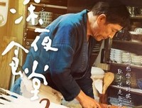 《深夜食堂》影评精选