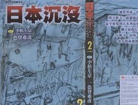 《日本沉没2020》观后感100字