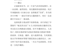 《红海行动》经典观后感有感