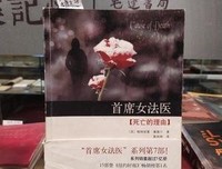 《首席女法医8》读后感100字