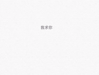 关于热泪盈眶名言名句