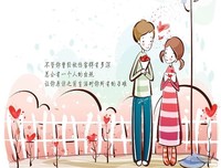 爱情就是找一个对的人，过你们觉得美好的日子，与他人