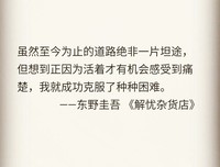 关于一有野圭吾的优美句子