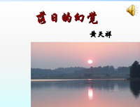 关于自在一是夕阳 的优美句子