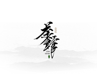 关于依旧依旧的句子