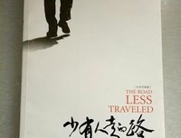《少有人走的路》读后感摘抄