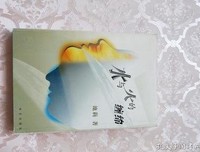 《水与火的缠绵》读后感锦集