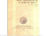 《新史学讲演录》的读后感大全