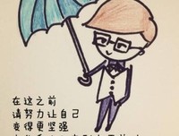 放弃爱情不太晚