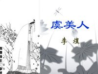 《花謝，散小到是把憂傷……》的句子