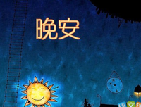 喜句子