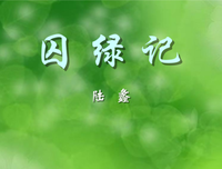 关于婆娑以树的优美句子