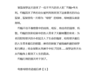 《谁是凶手》观后感100字