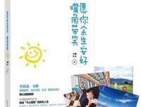 《愿你余生安好，嘴角带笑 温情的文字，讲述不止是酷的