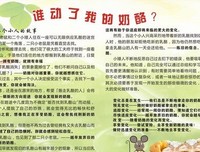 《被偷走的人》读后感精选