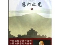 慧灯之光（全6册）读后感摘抄