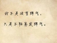做人，要有底线！