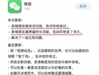 “朋友圈来访功能，告诉你他来过。”