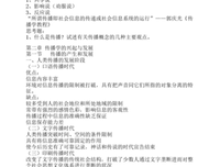 《传播学概论（第二版）》读后感精选