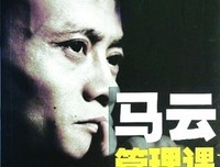 马云说的读后感大全