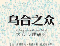 乌合之众的语句摘抄_关于乌合之众的语句