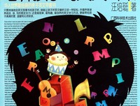 《培养孩子的英文耳朵》读后感锦集