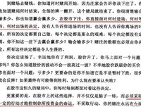 炒股的智慧读后感1000字