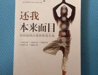 关于本来面目的座右铭