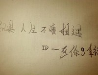 假如我们不曾相遇